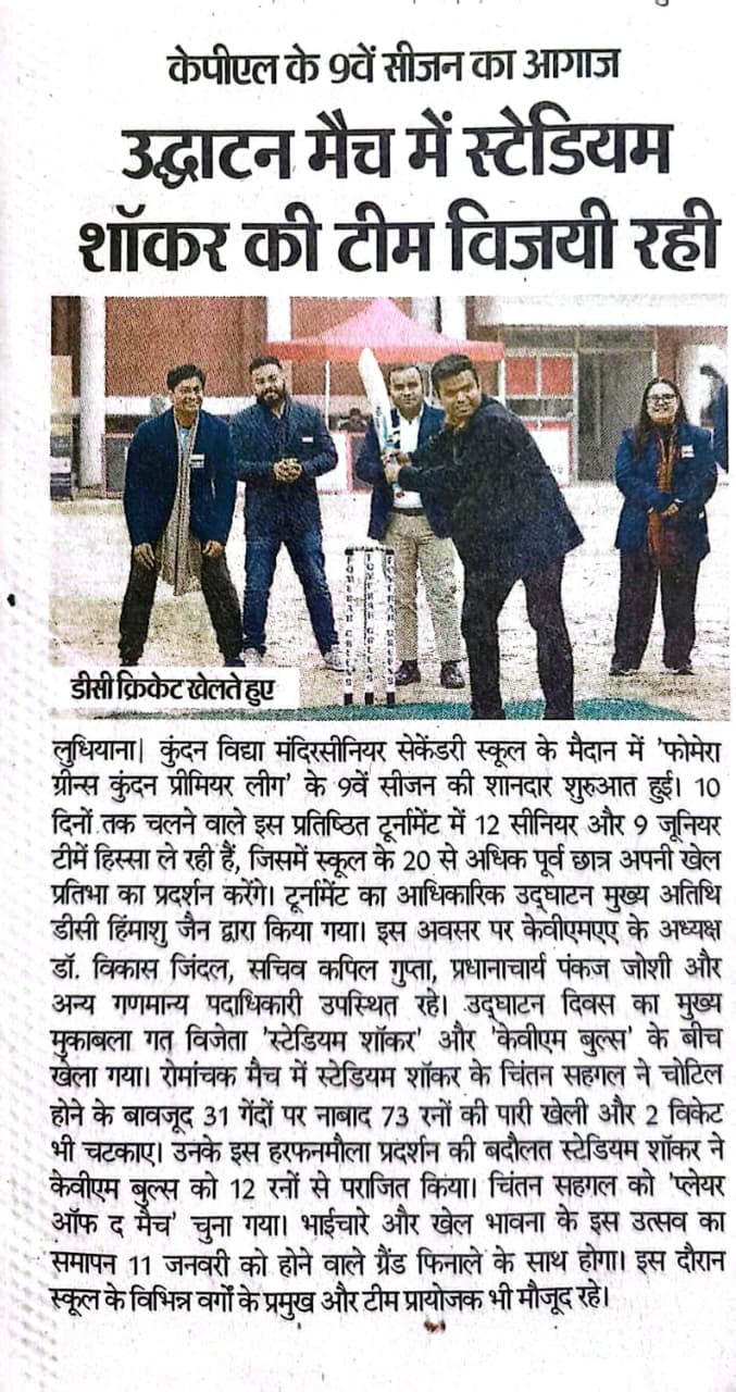 Kundan Vidya Mandir inaugurated the 9th KPL