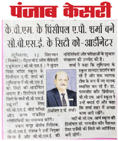 Mr. A.P. Sharma is now City Coordinator for Ludhiana District CBSE schools. 