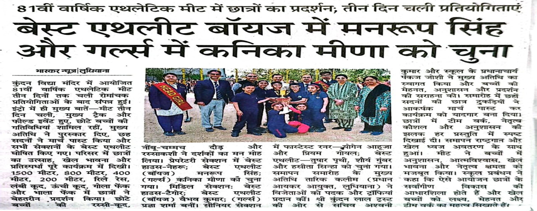 BEST ATHLETIC IN  KVM SCHOOL 2025