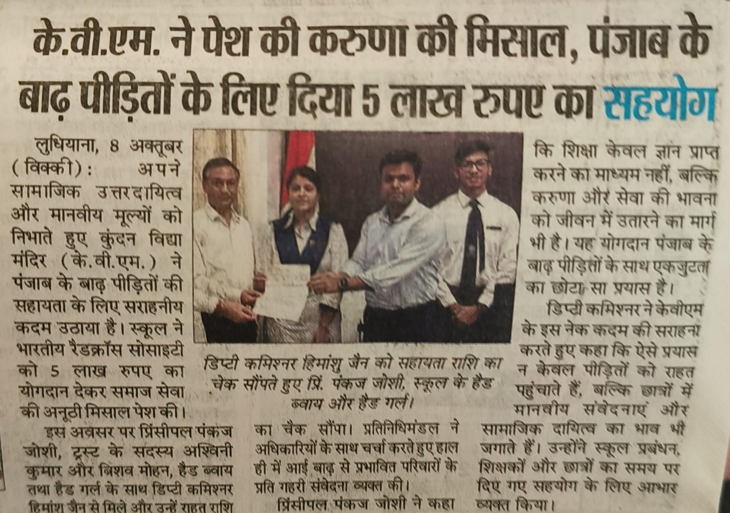 Kundan Vidya Mandir gave a donation to the flood victims.